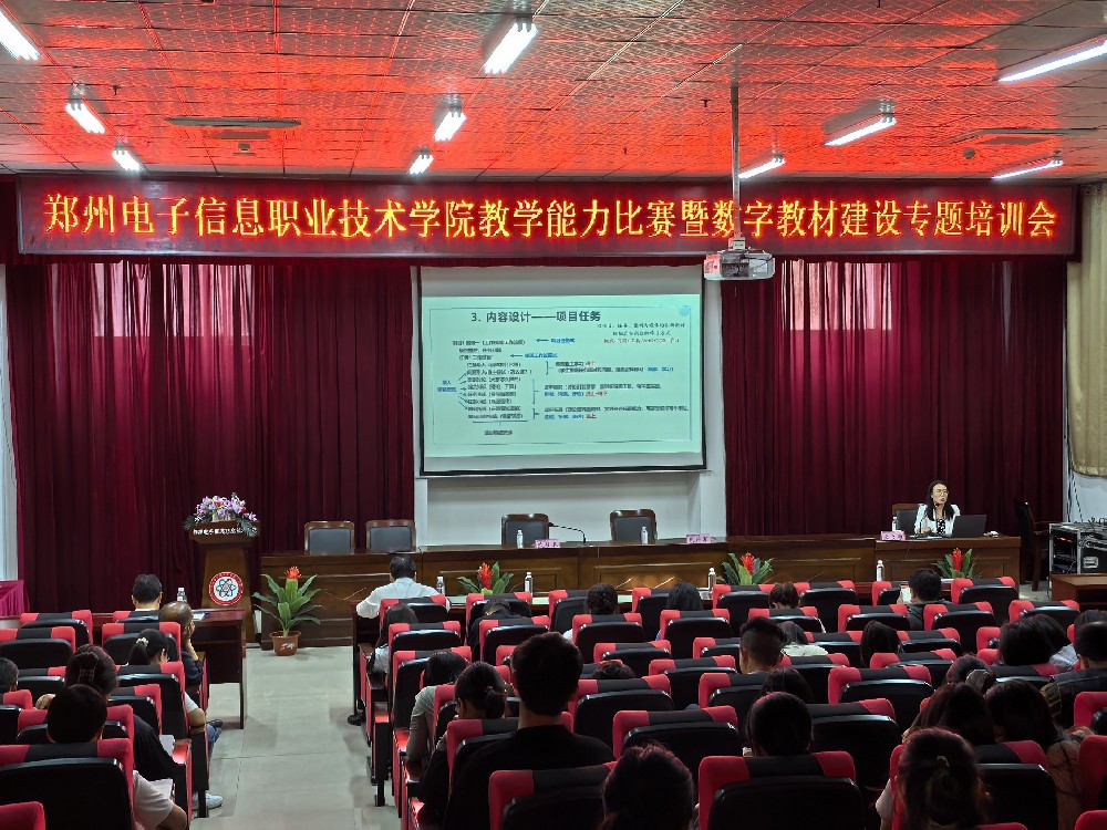 我校舉辦2025年教學(xué)能力大賽備賽暨數(shù)字教材建設(shè)培訓(xùn)會